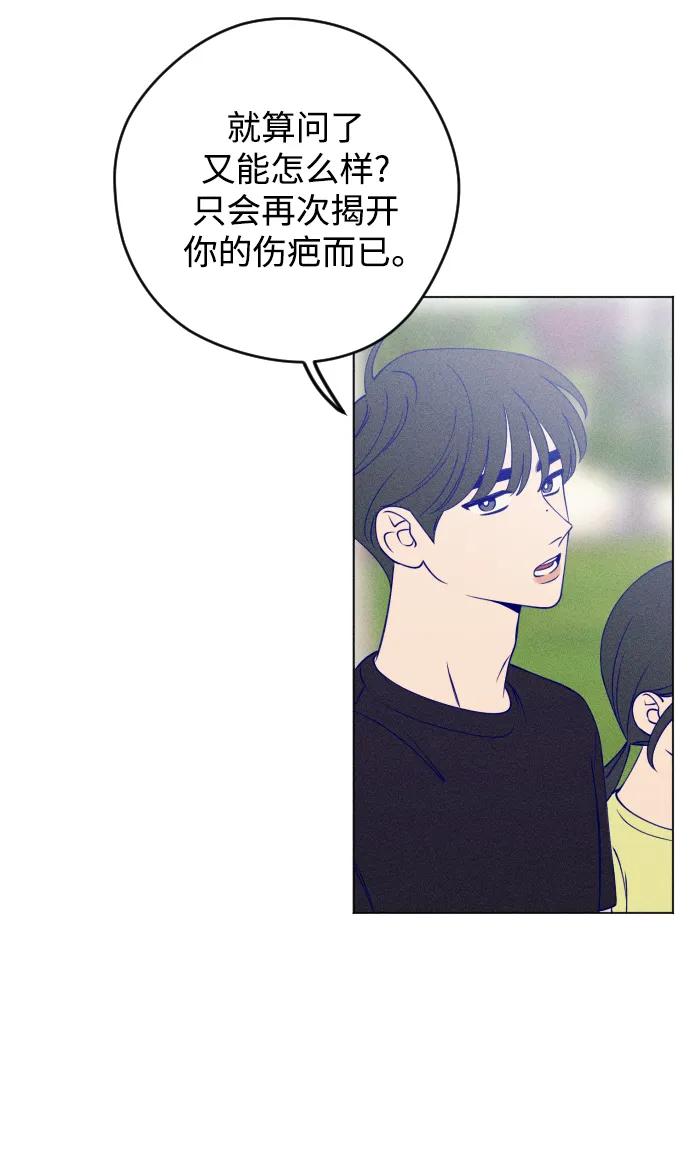 《青春日记》第46话 第56页