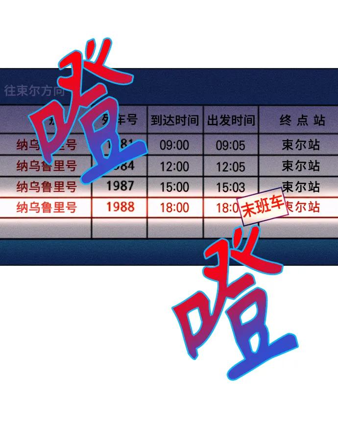 《青春日记》第47话 第54页
