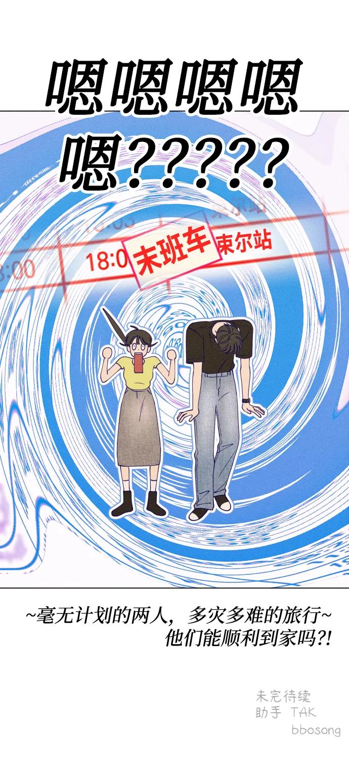 《青春日记》第47话 第56页