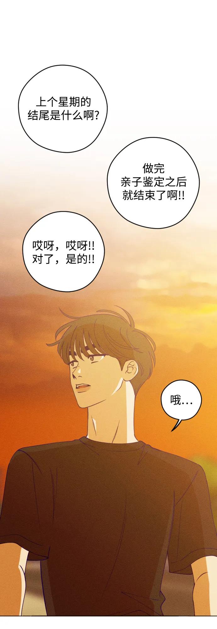 《青春日记》第47话 第44页