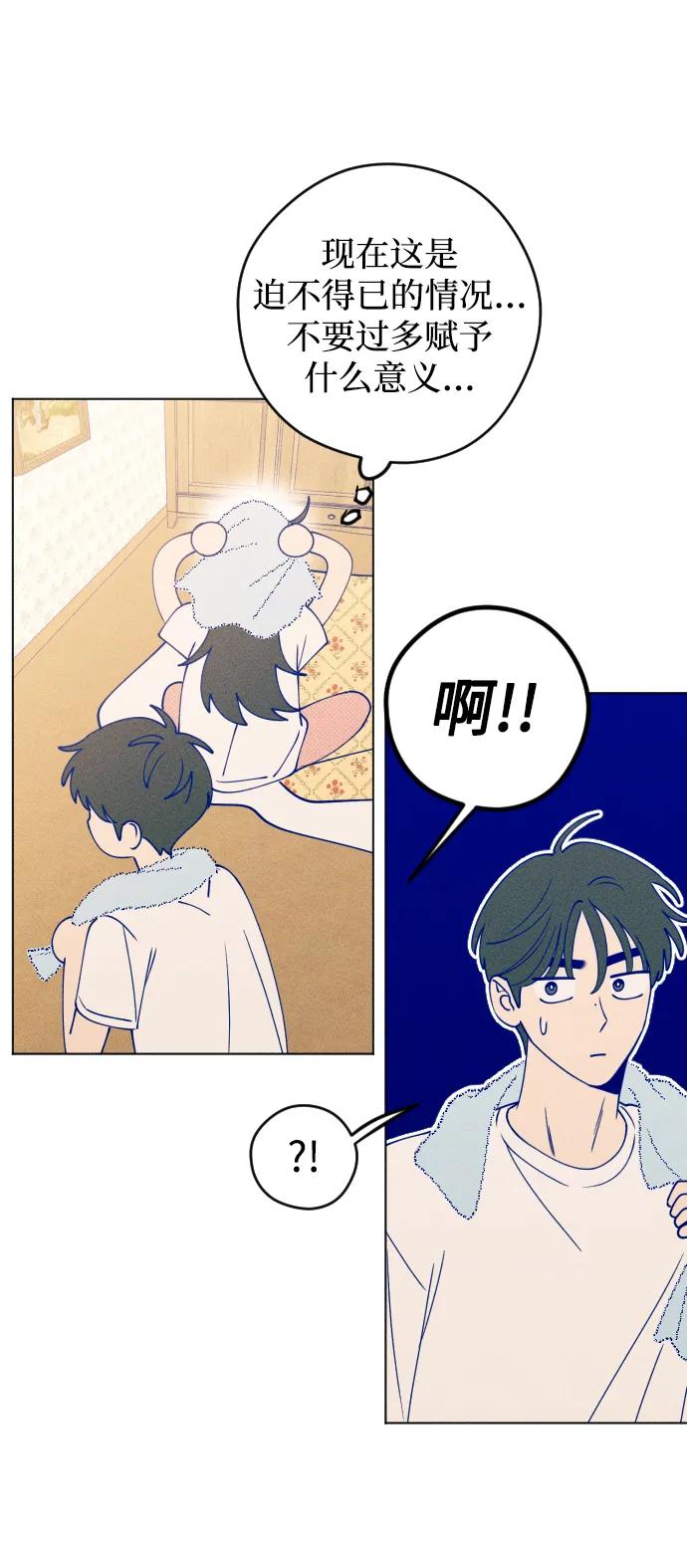 《青春日记》第48话 第51页