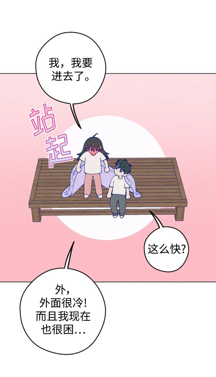 《青春日记》第49话 第45页