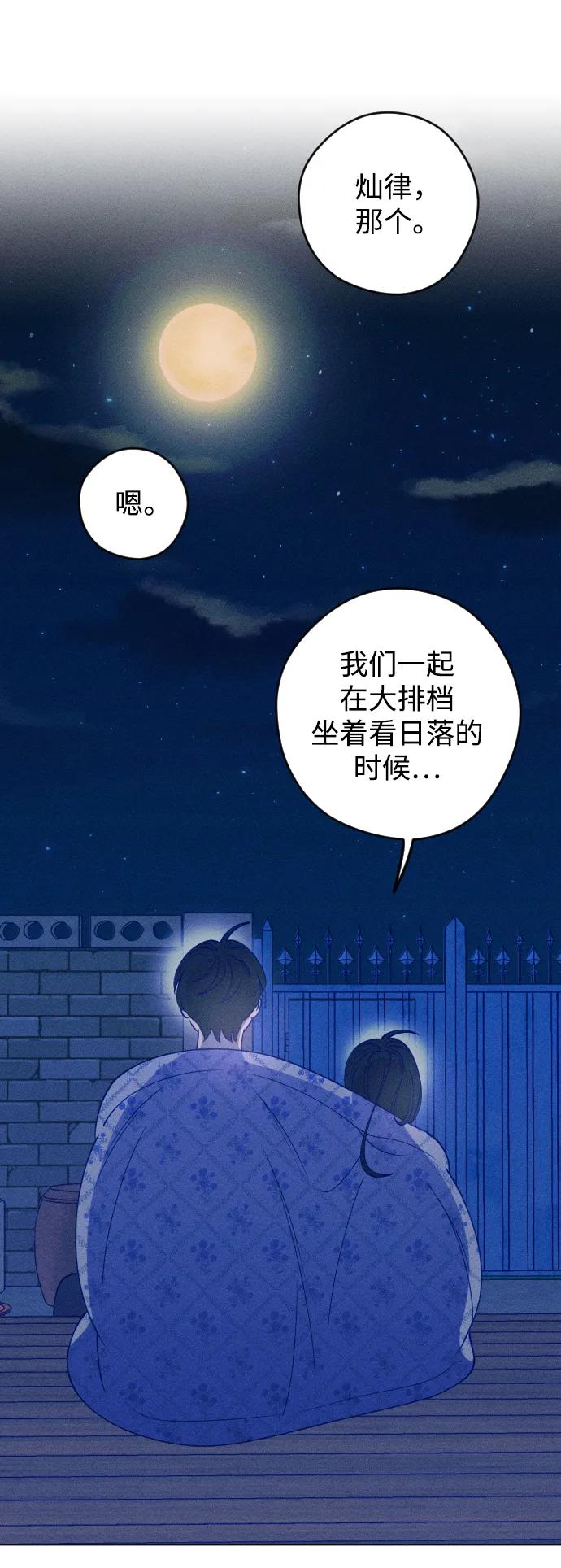 《青春日记》第49话 第30页