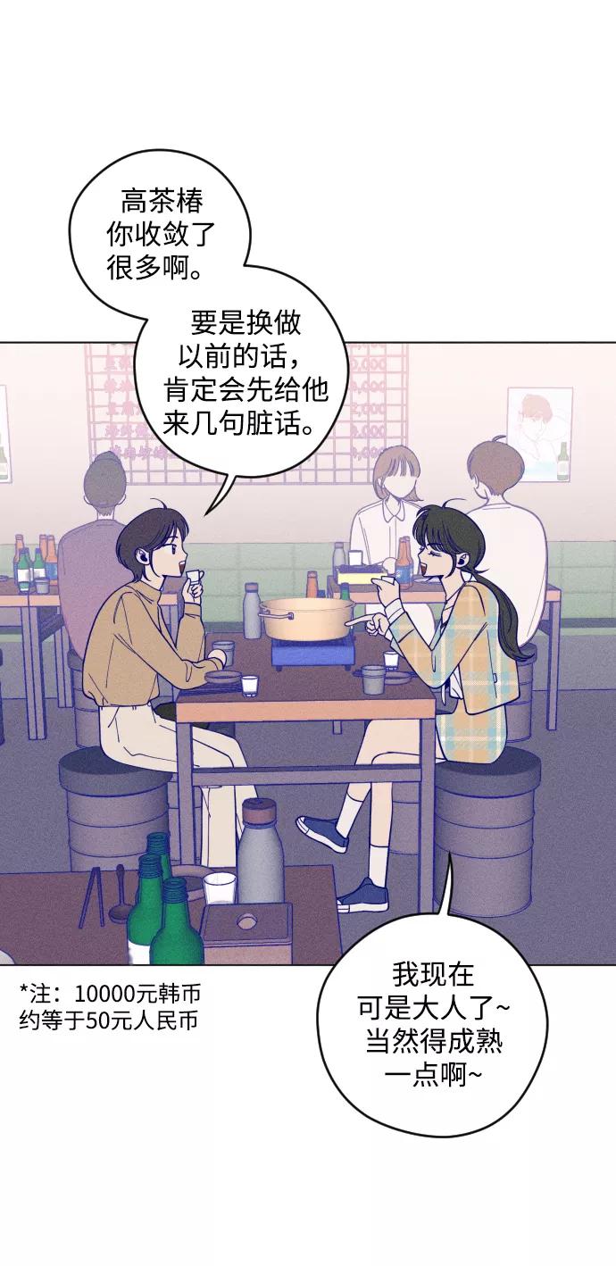 《青春日记》第5话 第54页