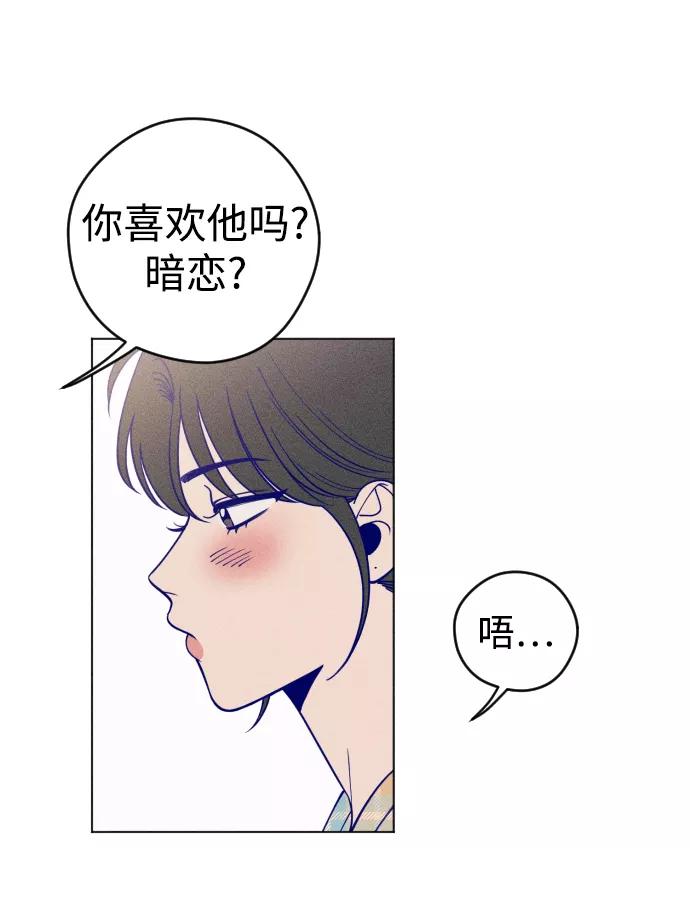 《青春日记》第5话 第60页