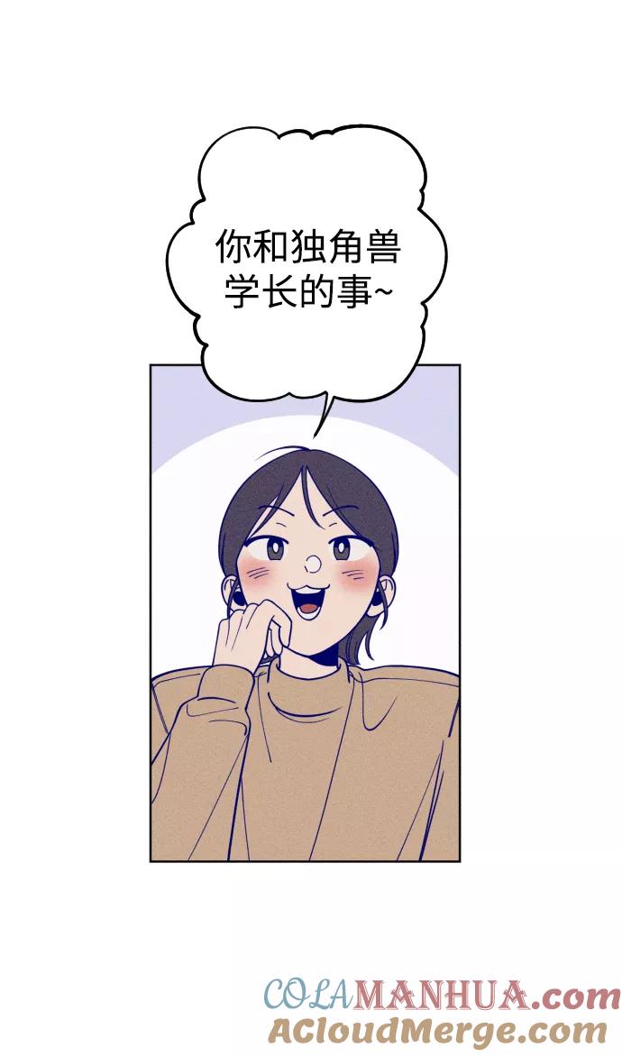 《青春日记》第5话 第58页