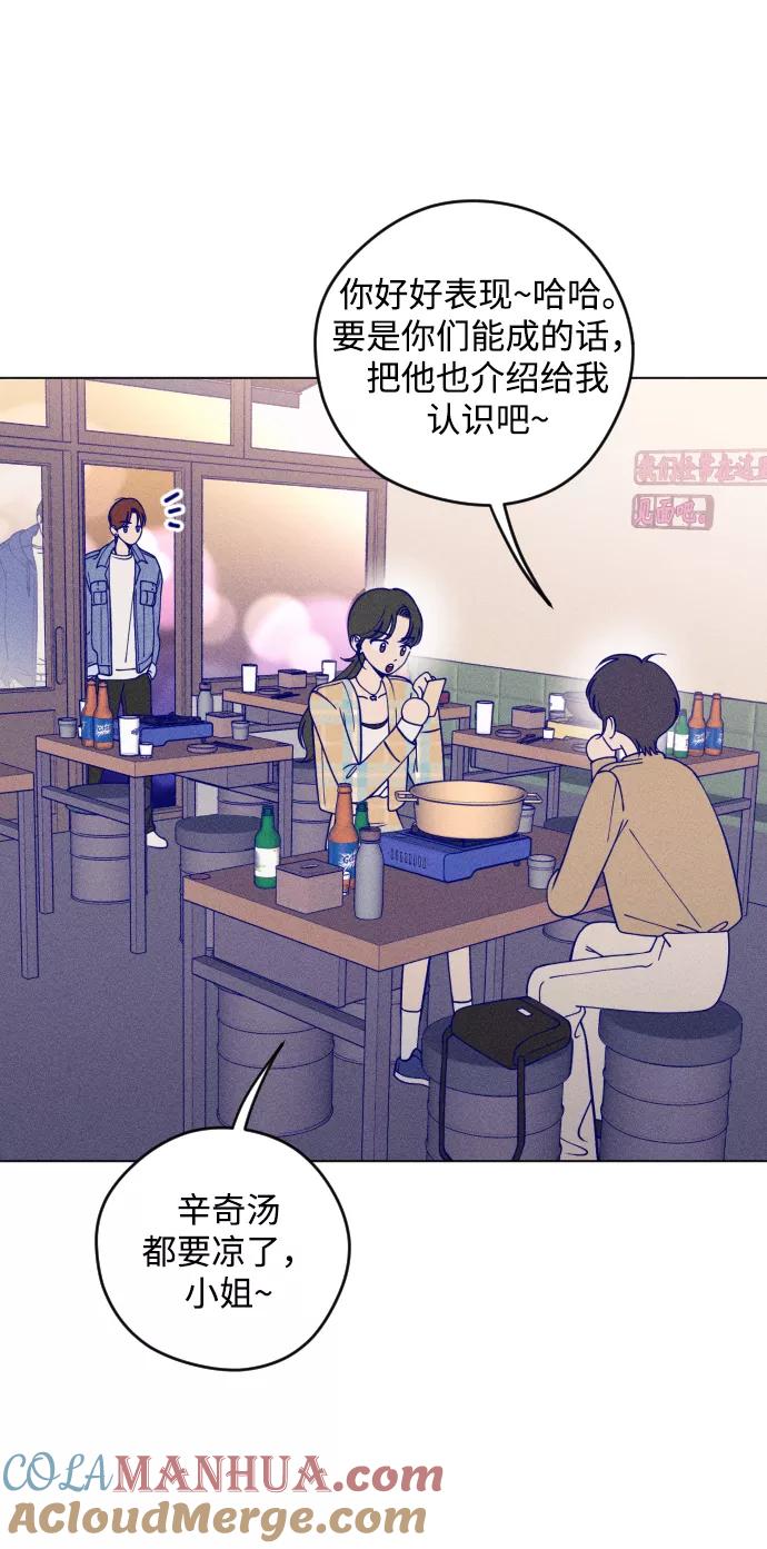 《青春日记》第5话 第67页
