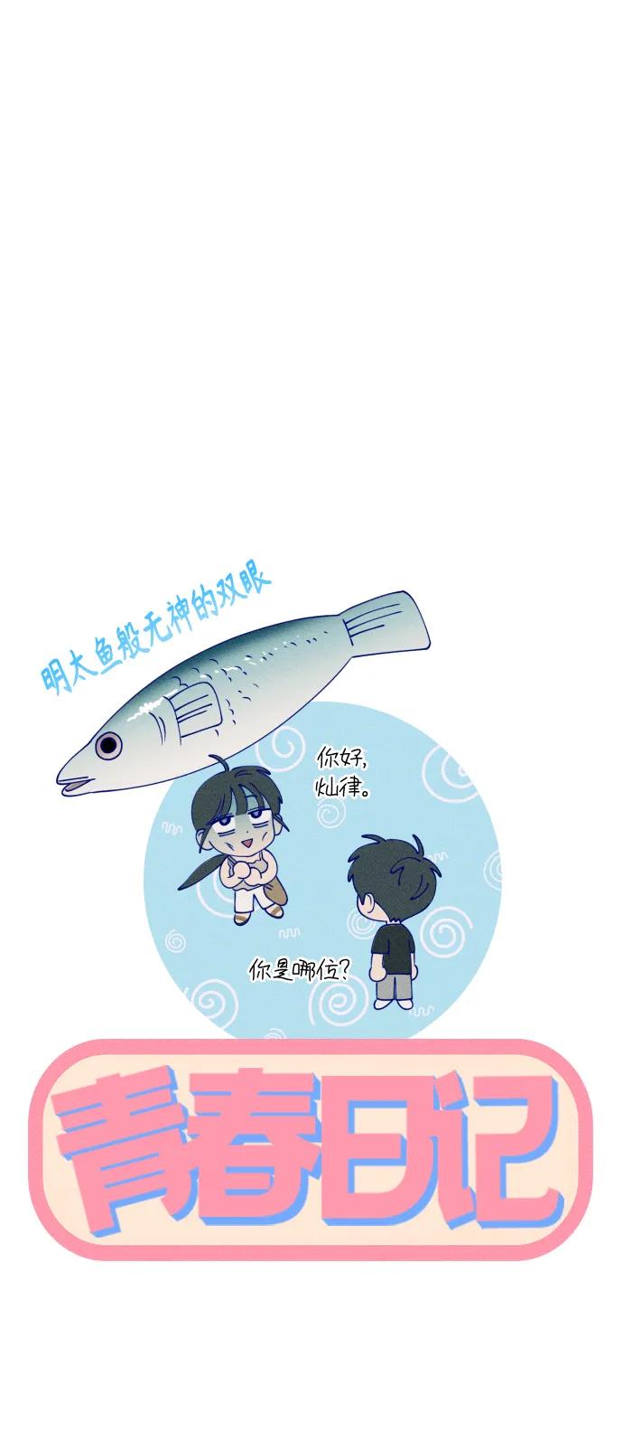 《青春日记》第50话 第11页