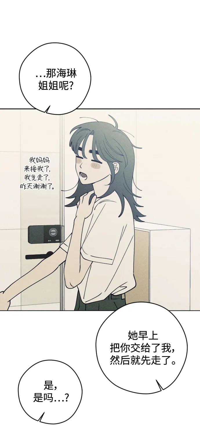 《青春日记》第50话 第35页