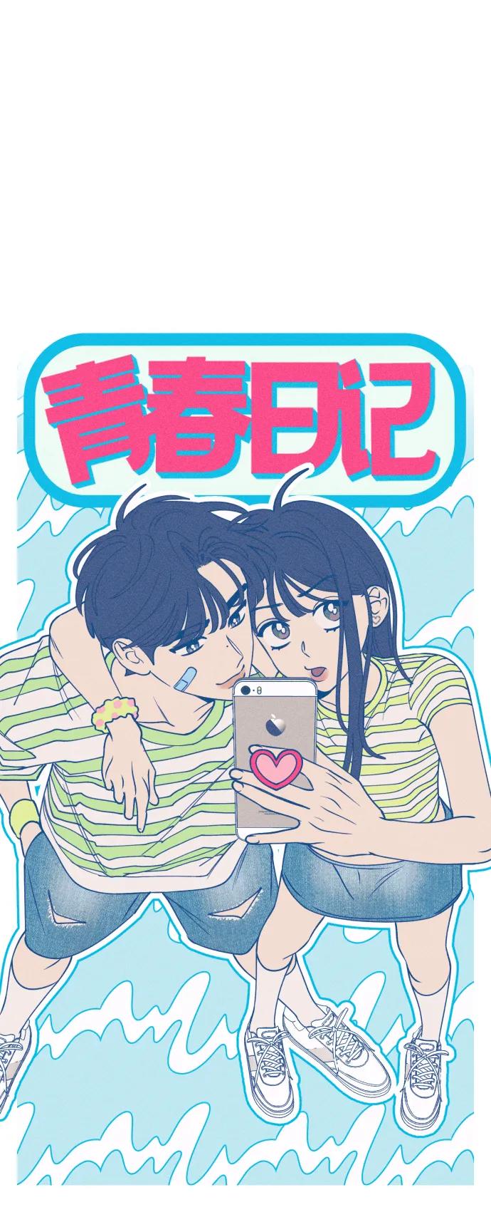 《青春日记》第51话 第29页