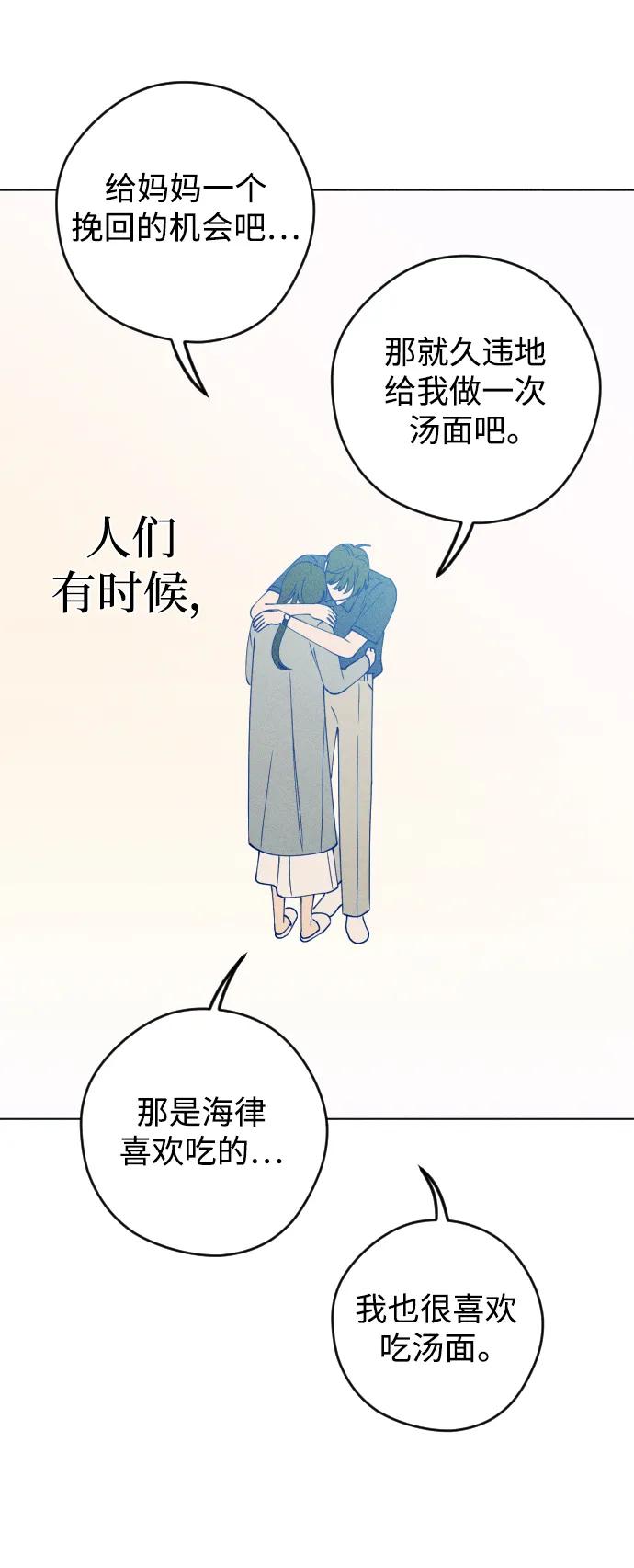 《青春日记》第53话 第47页