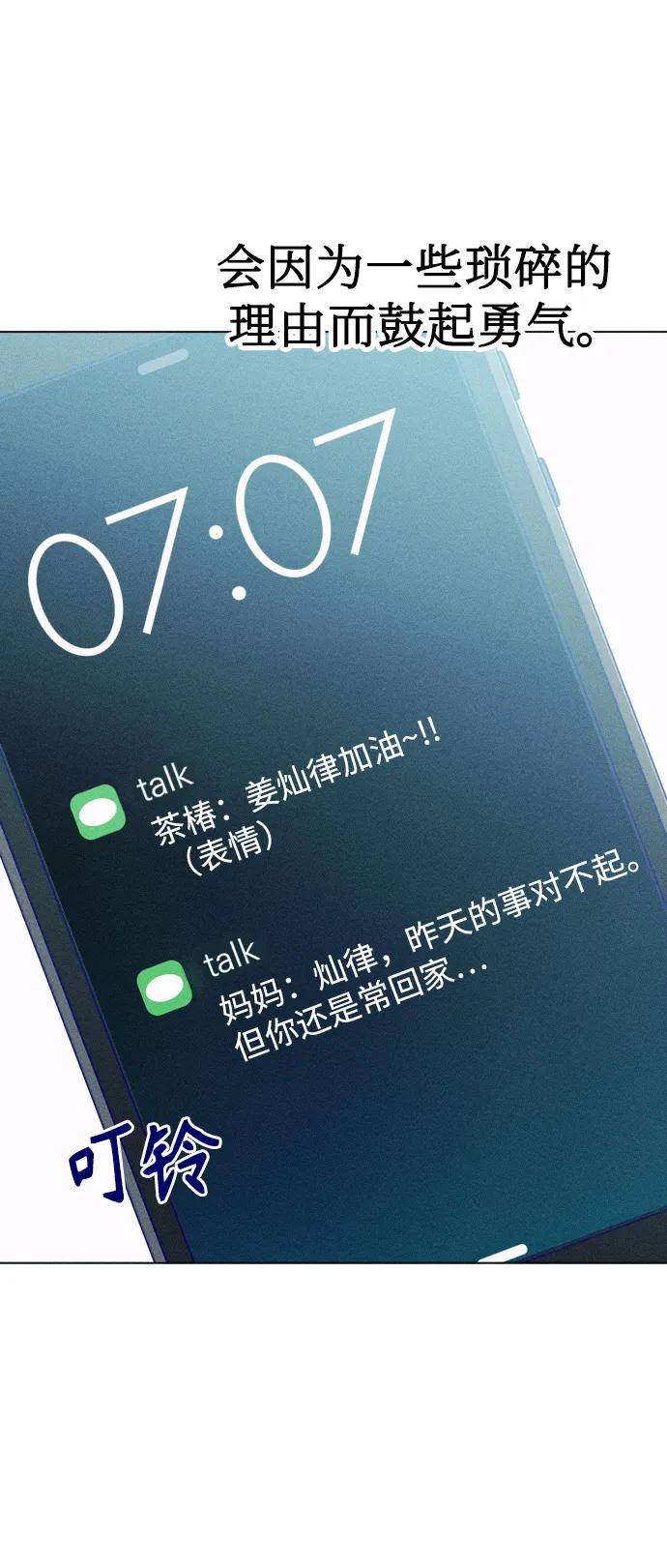 《青春日记》第53话 第48页
