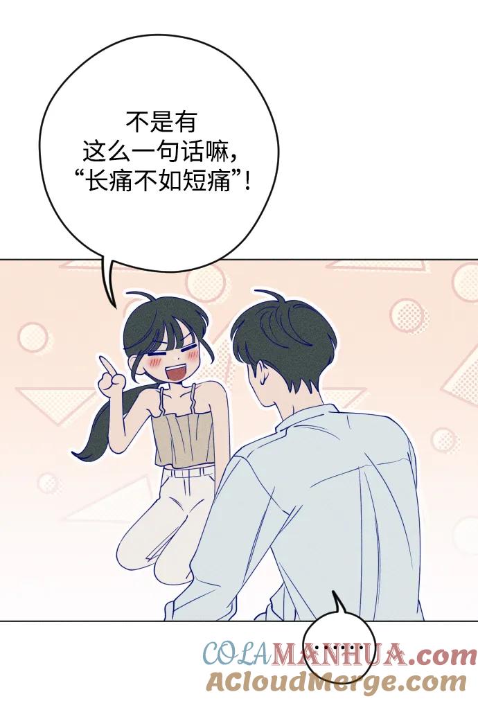 《青春日记》第53话 第13页