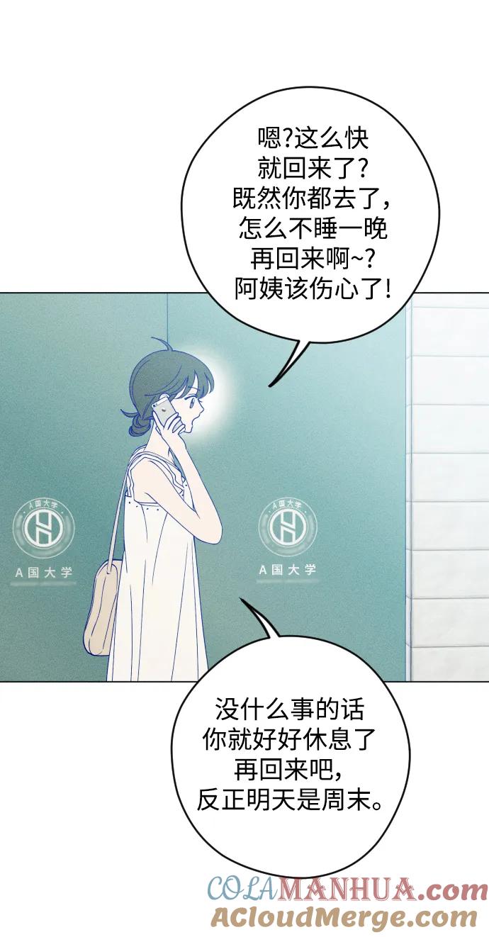 《青春日记》第53话 第52页