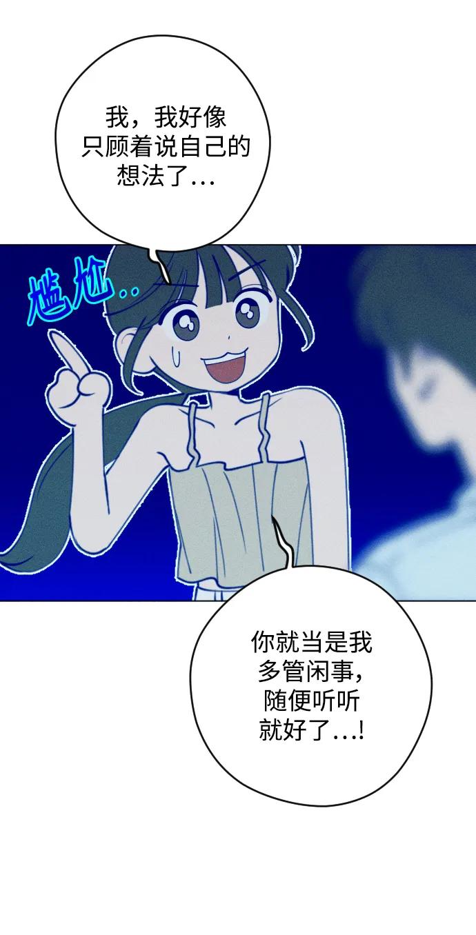 《青春日记》第53话 第14页