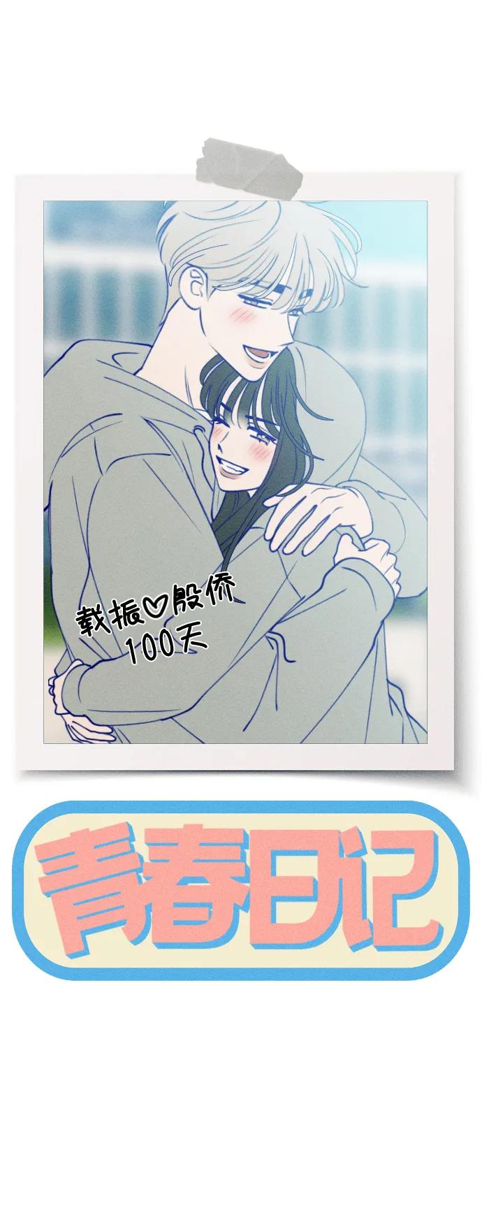 《青春日记》第54话 第24页