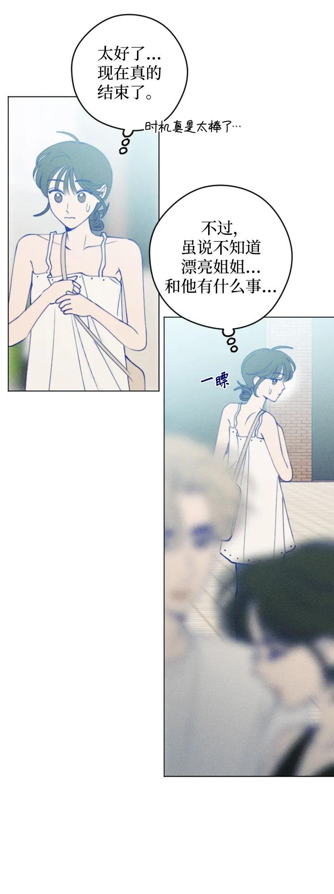 《青春日记》第54话 第21页