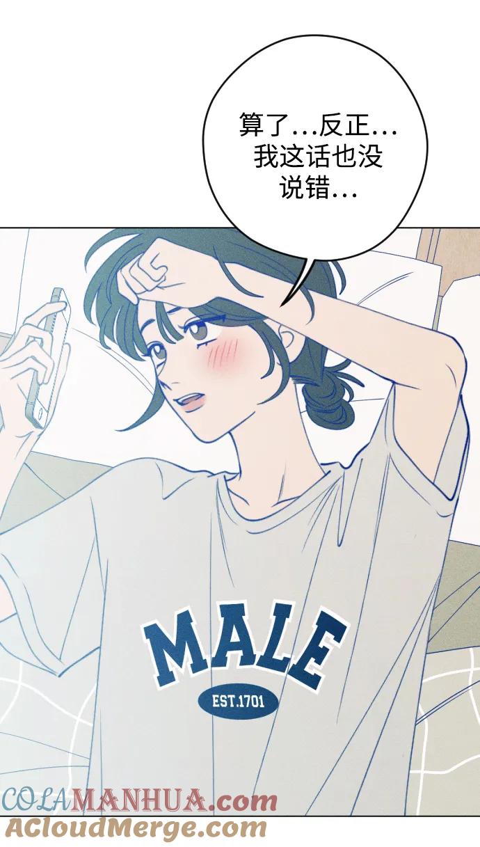 《青春日记》第54话 第58页