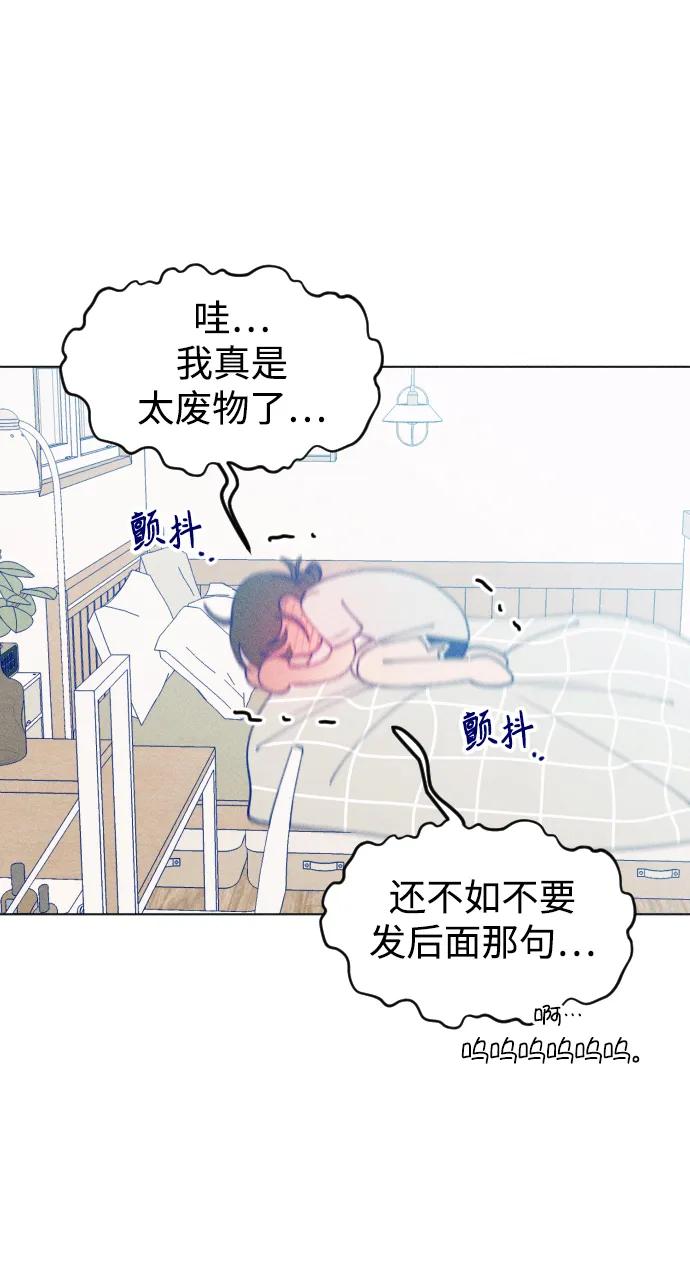 《青春日记》第54话 第56页
