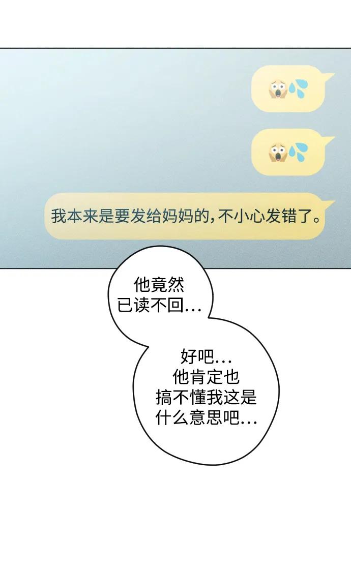 《青春日记》第54话 第57页
