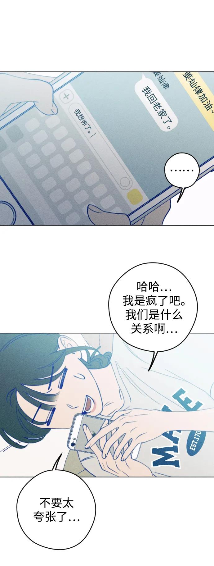《青春日记》第54话 第50页