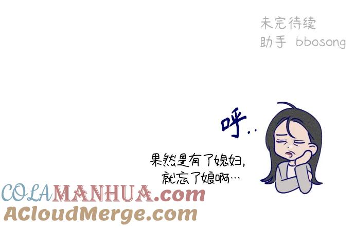 《青春日记》第54话 第70页
