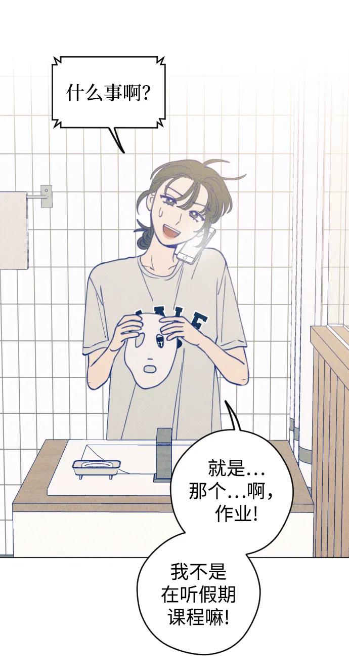 《青春日记》第54话 第35页