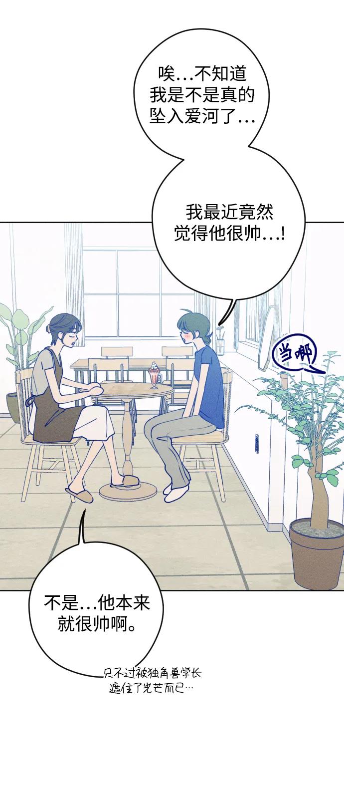 《青春日记》第55话 第57页
