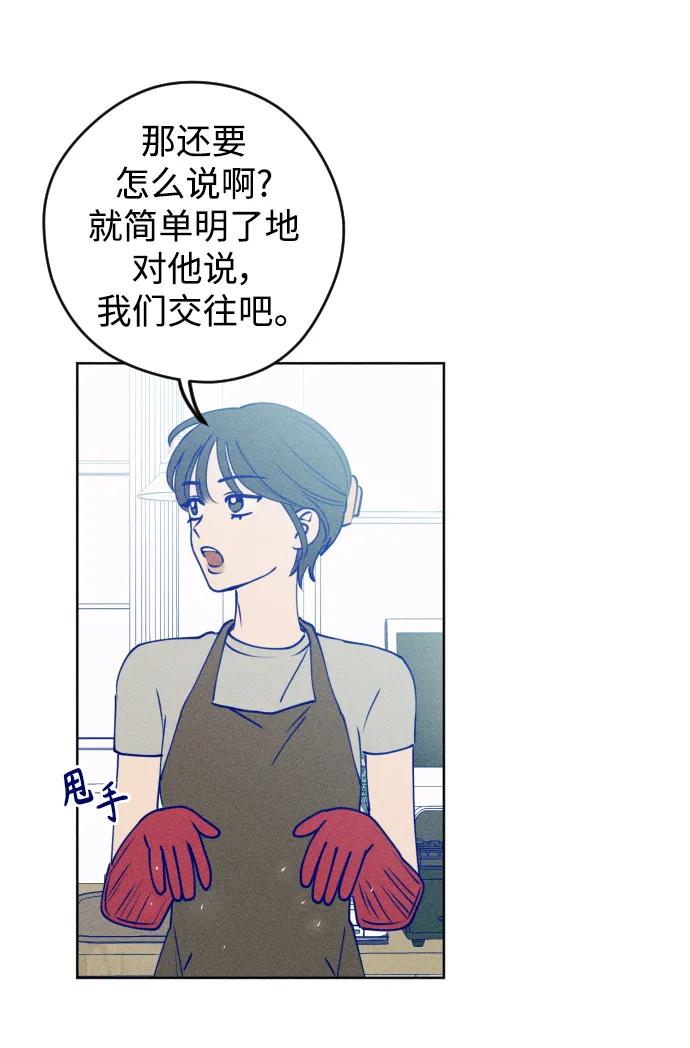 《青春日记》第55话 第41页