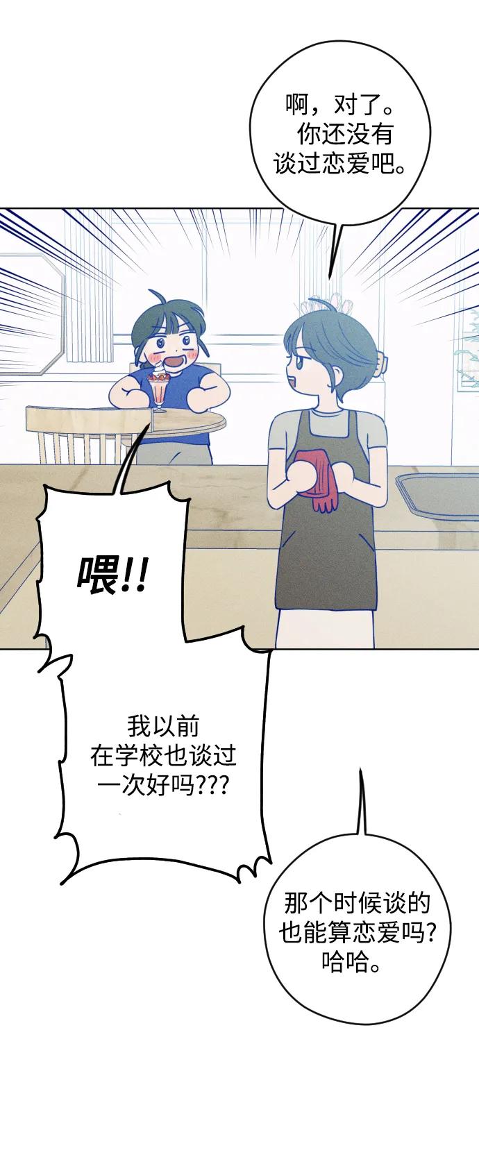 《青春日记》第55话 第45页