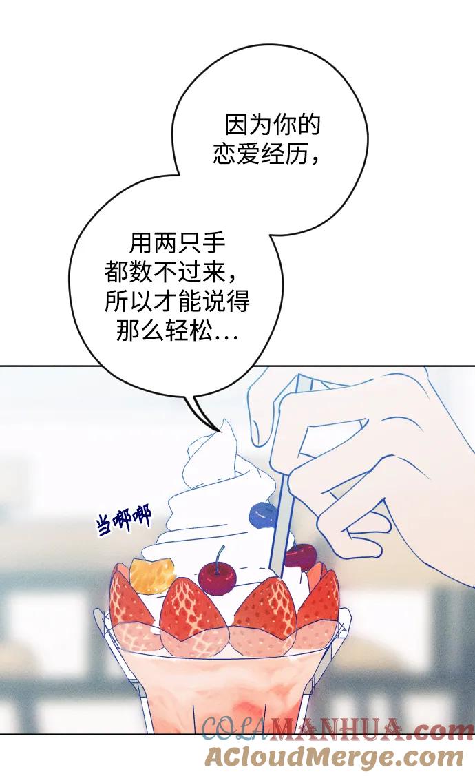 《青春日记》第55话 第43页