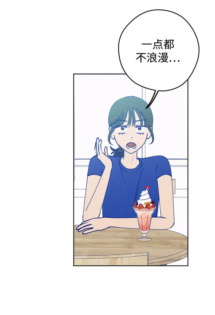 《青春日记》第55话 第42页