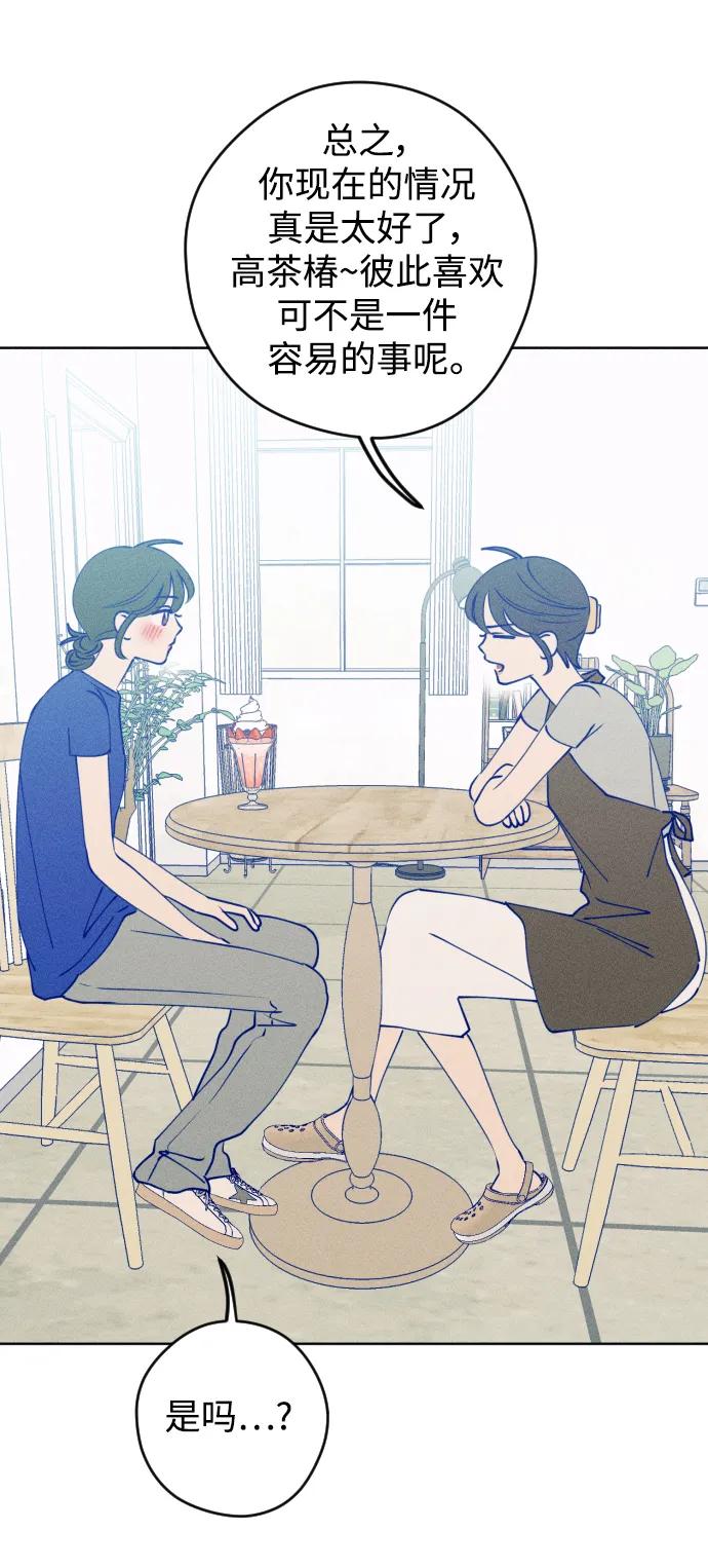 《青春日记》第55话 第56页