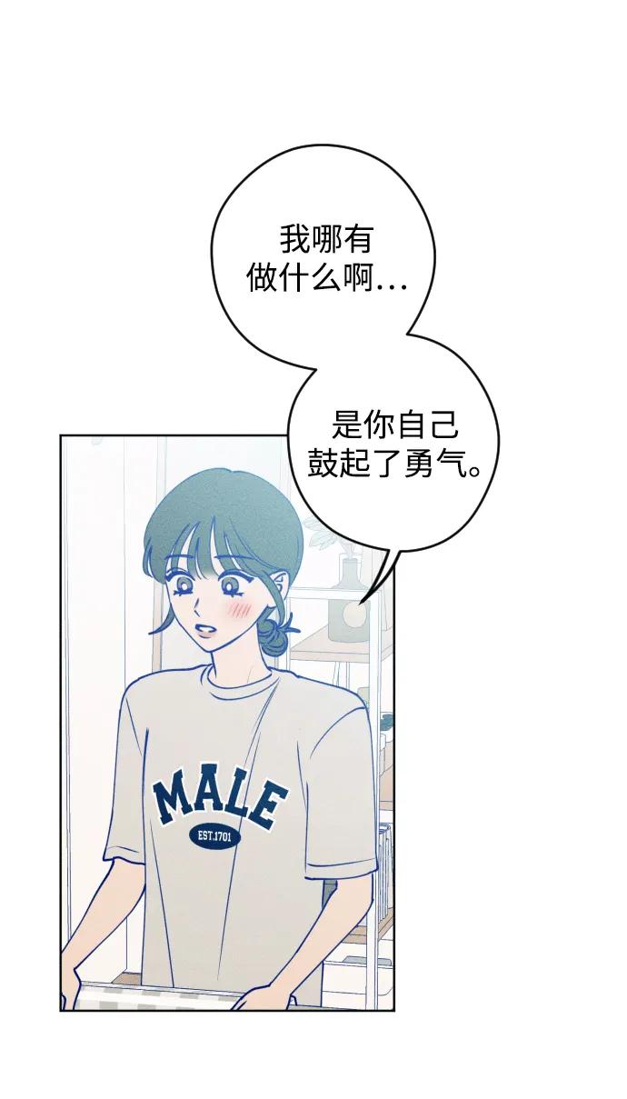 《青春日记》第55话 第21页