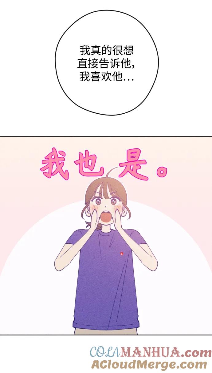《青春日记》第55话 第52页