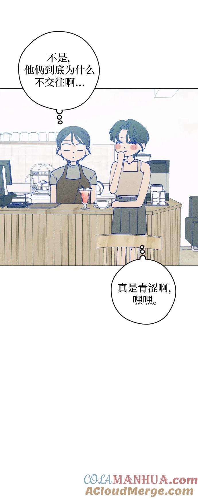 《青春日记》第56话 第52页