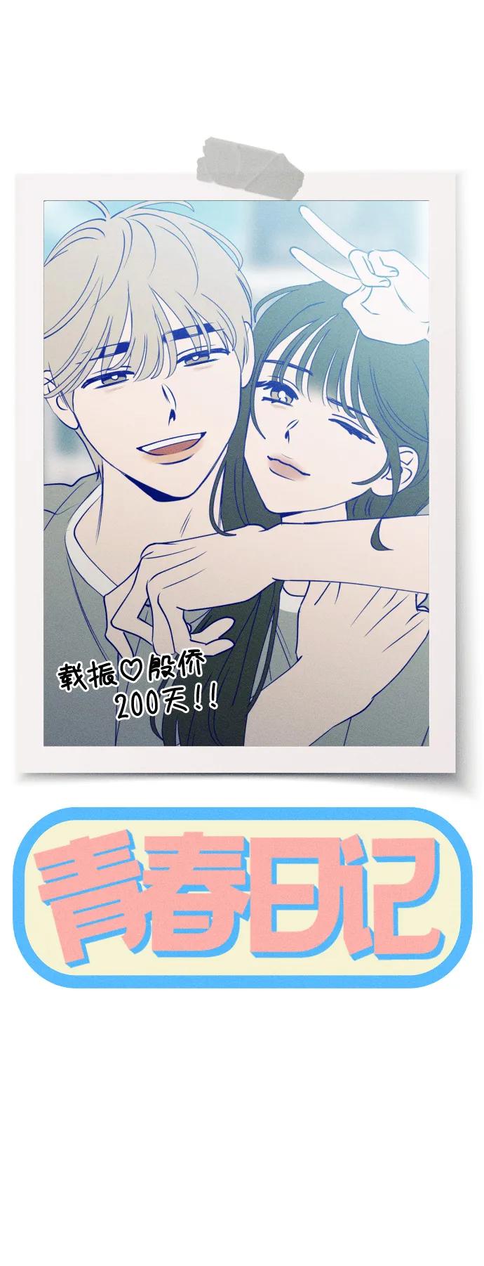 《青春日记》第56话 第9页