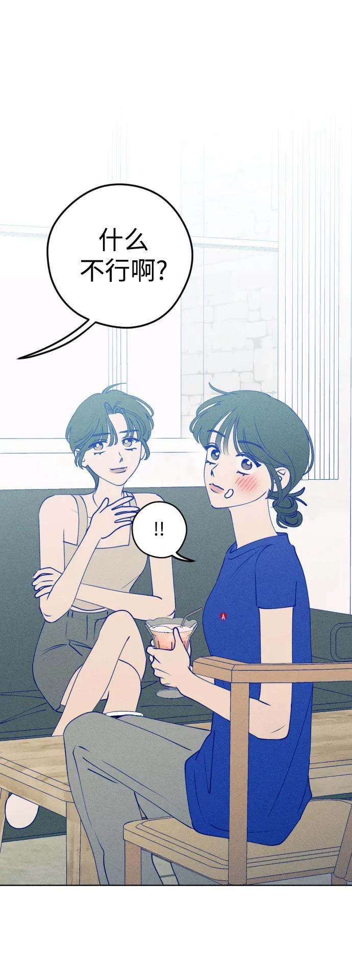 《青春日记》第56话 第42页