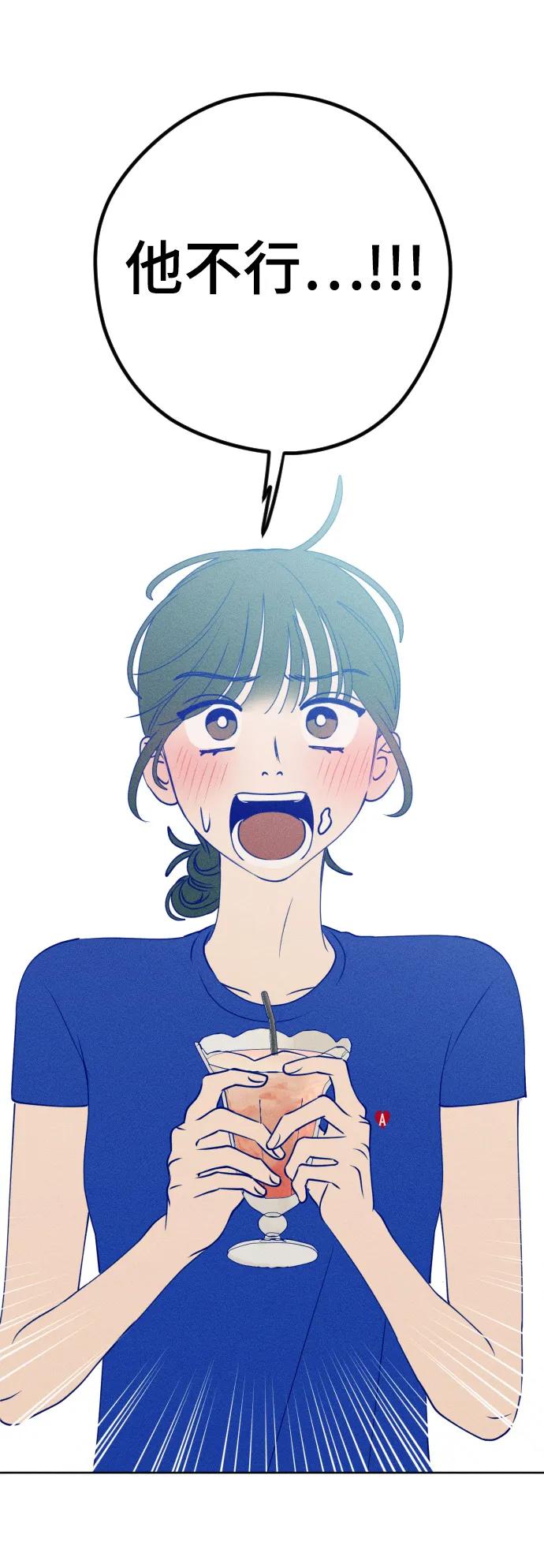 《青春日记》第56话 第41页