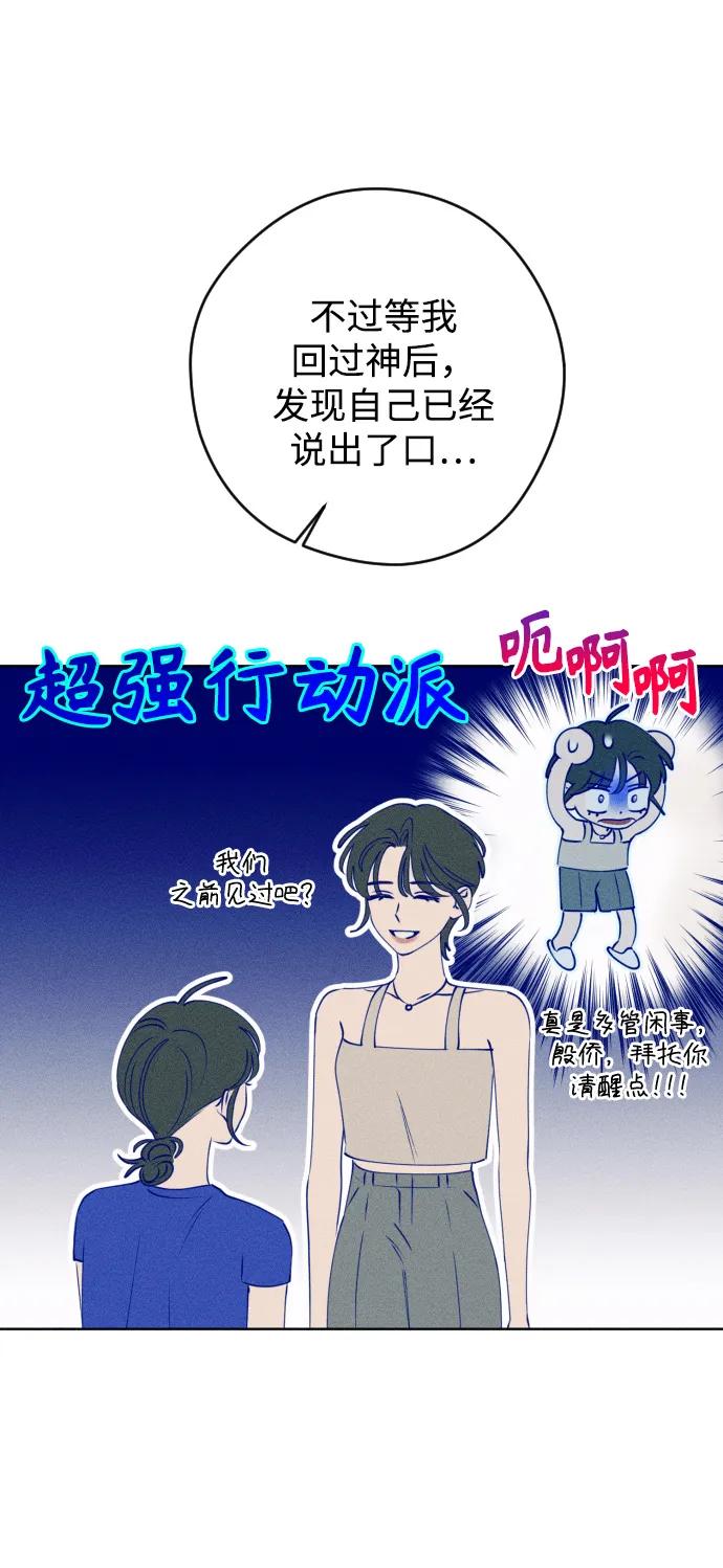《青春日记》第56话 第6页