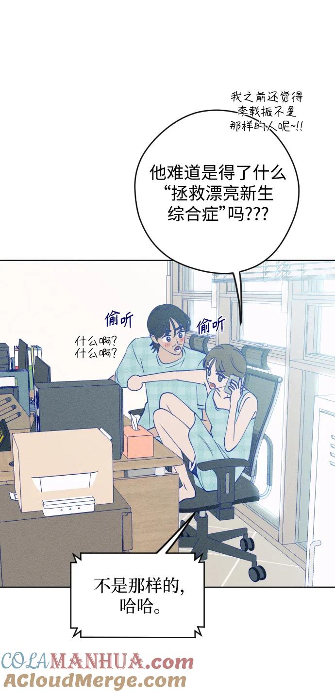 《青春日记》第56话 第58页