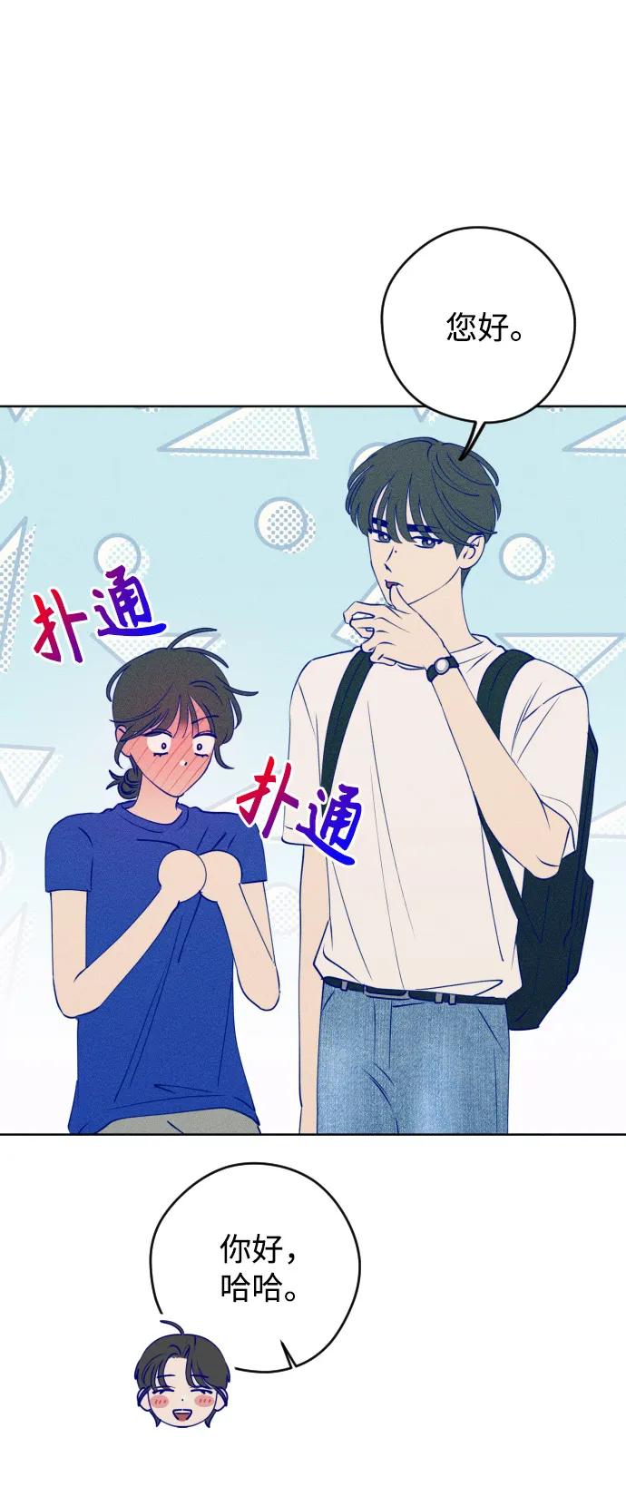 《青春日记》第56话 第47页