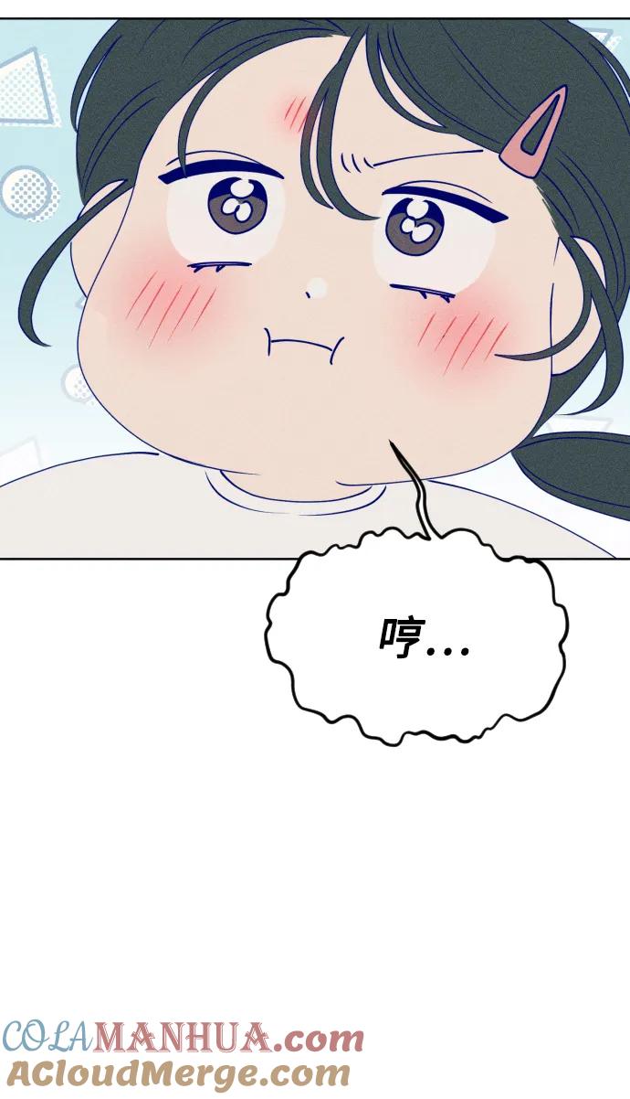 《青春日记》第57话 第43页