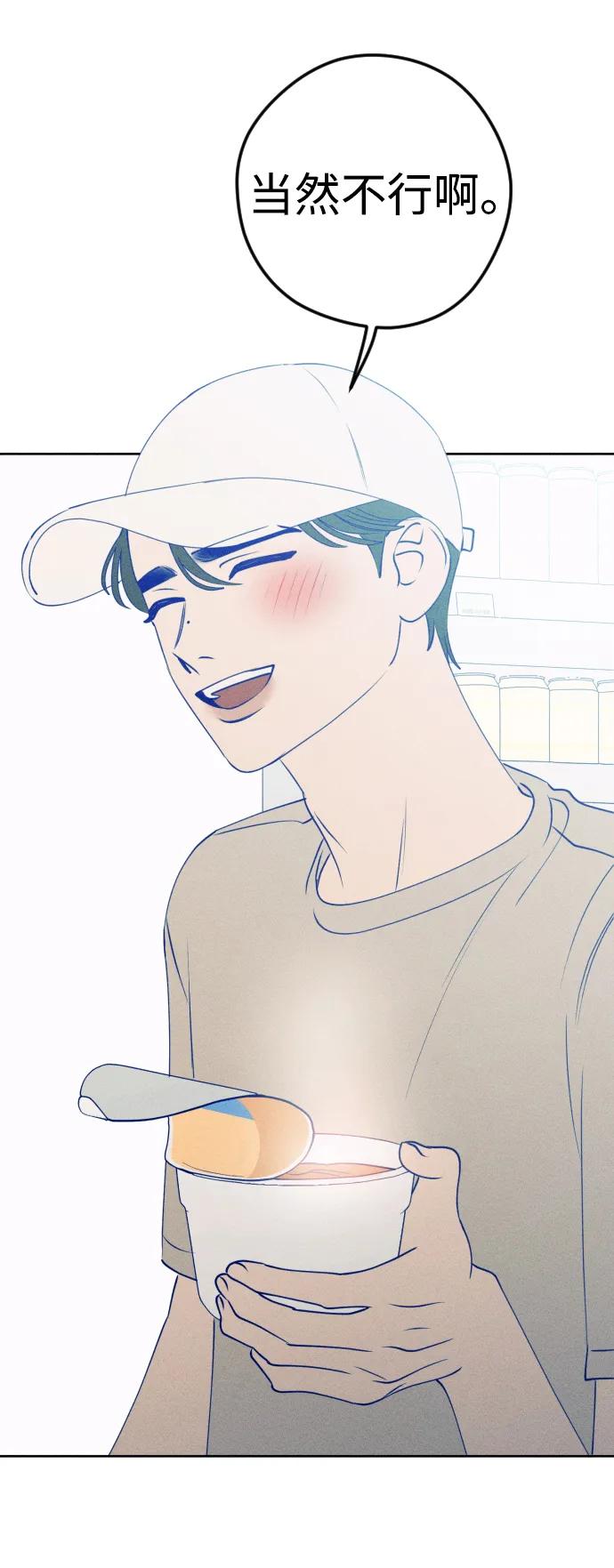 《青春日记》第57话 第48页