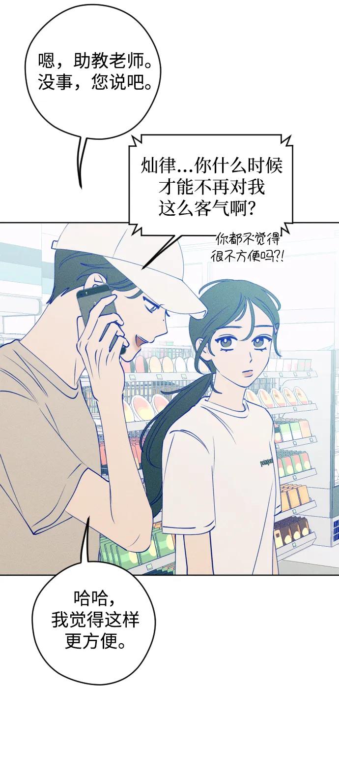 《青春日记》第57话 第51页