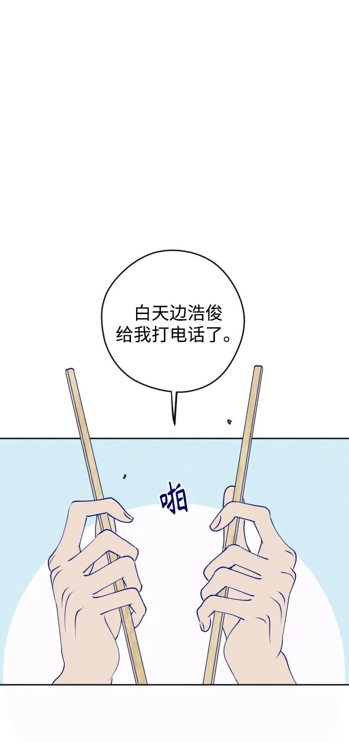 《青春日记》第57话 第33页
