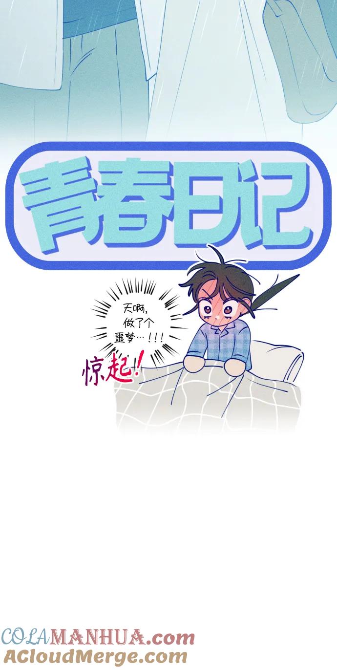 《青春日记》第57话 第10页