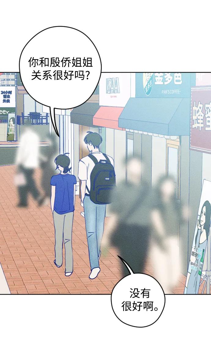 《青春日记》第57话 第3页