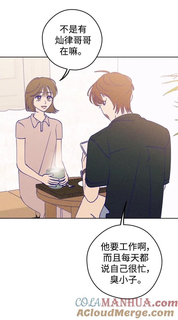 《青春日记》第57话 第16页