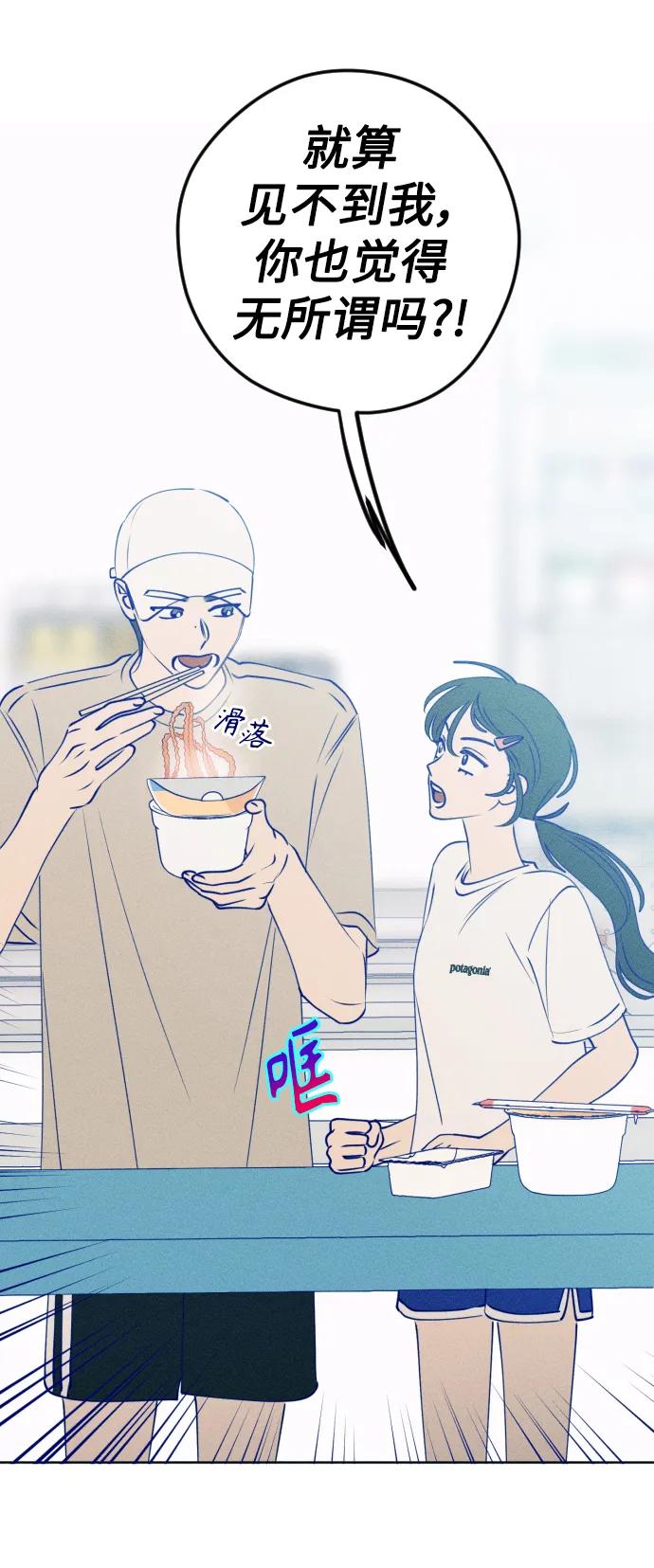 《青春日记》第57话 第45页